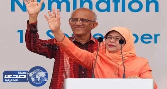 رسميا.. حليمة يعقوب رئيسا لسنغافورة