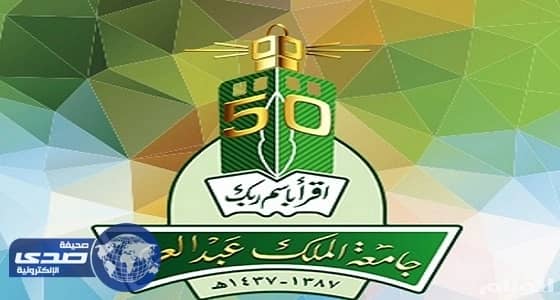 جامعة الملك عبدالعزيز تُعلن عن وظائف نسائية