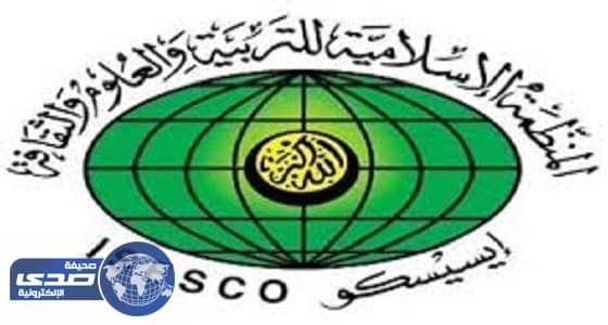 الإيسيسكو تدين الهجوم الإرهابي على المصلين بلندن وتصفه بالعنصري