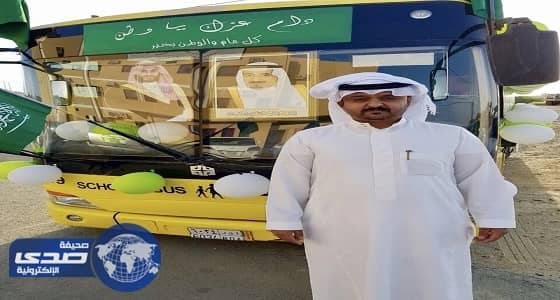 سائق حافلة طلابية يحتفل باليوم الوطني بطريقته الخاصة في بلقرن " صور  "