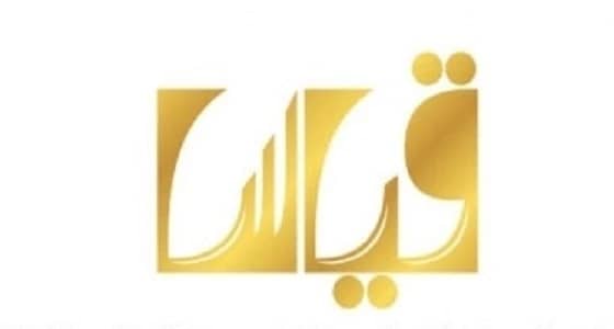 " الوطني للقياس " يوضح خدمات مختبر الممانعة الكهربائية