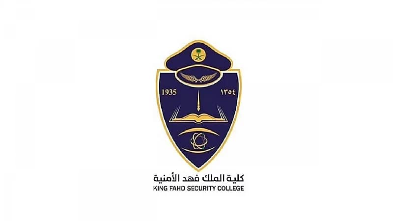 إعلان نتائج المرشحين في برنامج البكالوريوس بكلية الملك فهد الأمنية