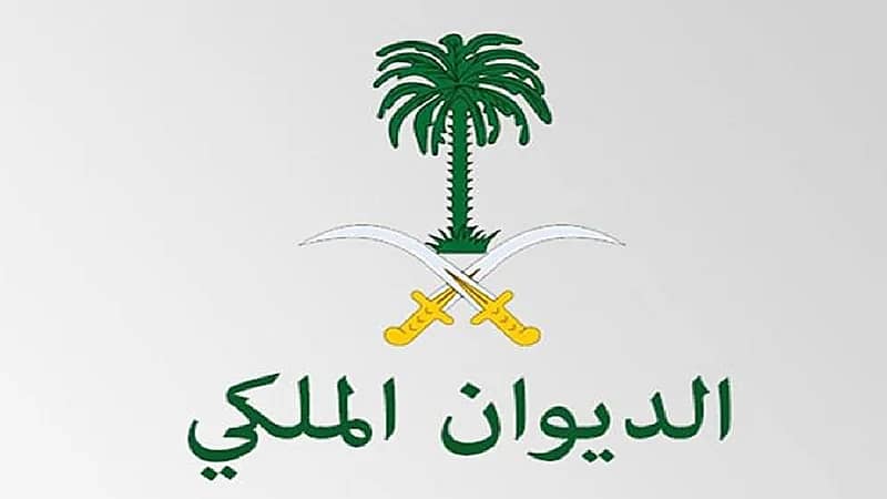 ‏الديوان الملكي يفتح التسجيل في برنامج تطوير الخريجين 2023