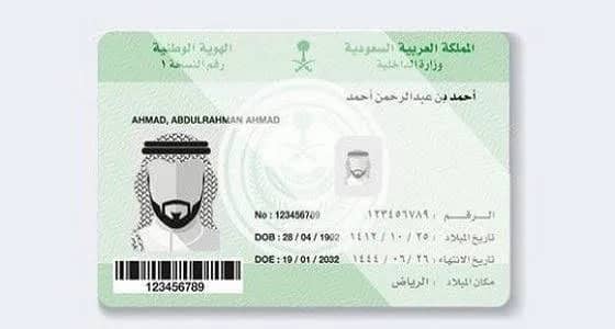 طريقة تغيير المسمى الوظيفي إلى "متقاعد" بالهوية