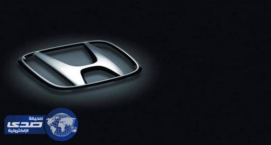 إستدعاء مليون سيارة " هوندا أكورد " في أمريكا