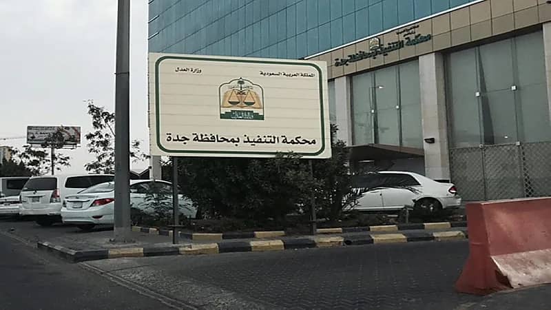 عقوبات رادعة لرجل أعمال ماطل في سداد 2 مليون ريال بجدة