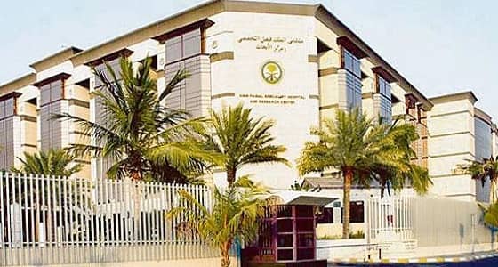 مستشفى الملك فيصل التخصصي يعلن عن وظائف صحية وإدارية شاغرة