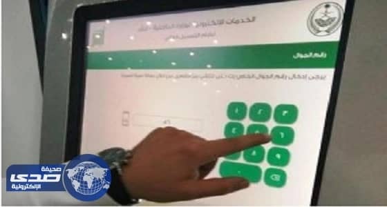 500 ألف ريال غرامة والسجن 5سنوات لمن يسجل في حساب والده " أبشر "
