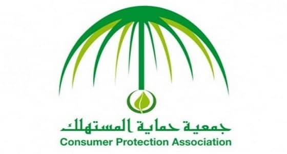 " حماية المستهلك " تُحذِر من الانخداع بالعروض الوهمية للمنتجات