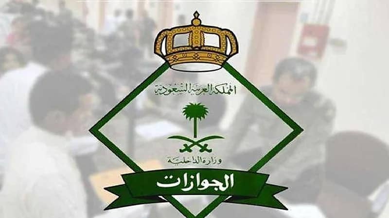"الجوازات" تجدد التنبيه بخطوة مهمة لتجنب إلغاء جواز السفر