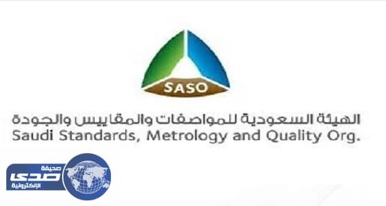 المواصفات تعلن عن 37 وظيفة شاغرة