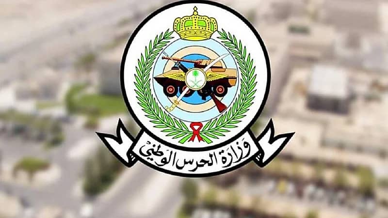 الحرس الوطني يحدد آخر موعد لتحديث بيانات المتقدمين السابقين للتجنيد