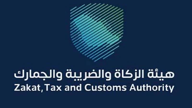 "الزكاة والجمارك" تؤكد أن الاستيراد المسموح به يكون للكمية التي ليس لها غرض تجاري