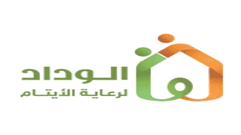 جمعية الوداد لرعاية الأيتام توفر وظائف شاغرة للجنسين