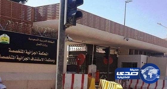 "الجزائية" تقضي بسجن مواطن 7 سنوات لسفره لمناطق الصراع وتحريضه على ولاة الأمر