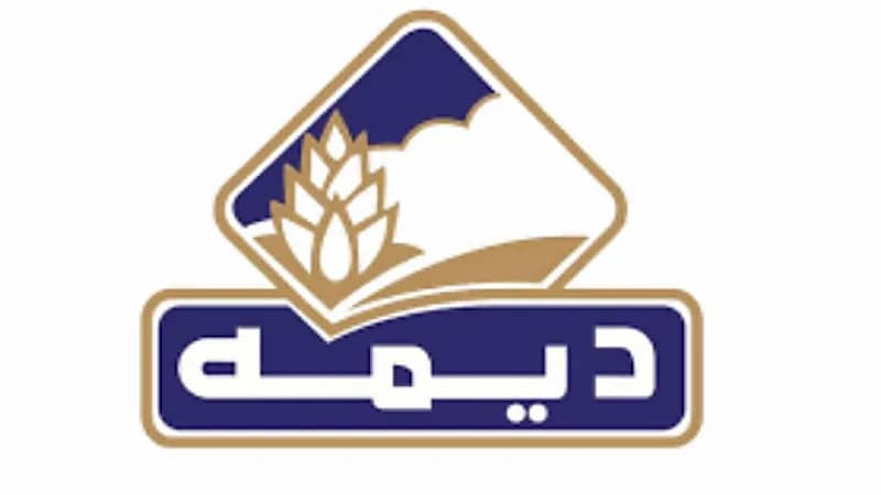 شركة ديمة للمواد الغذائية توفر وظائف لحملة البكالوريوس