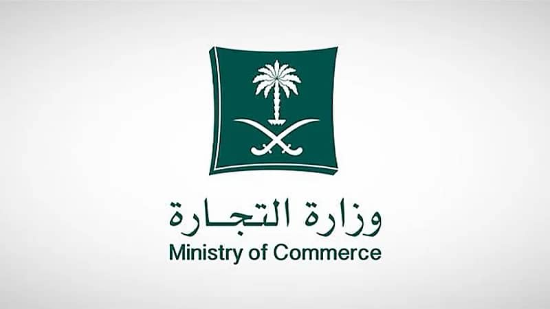 وزارة التجارة توفر 58 وظيفة شاغرة بعدة مجالات