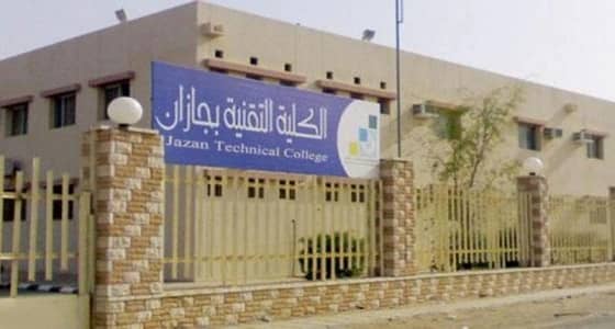 الكلية التقنية العالمية بجازان تعلن عن بدء القبول بعدد من التخصصات