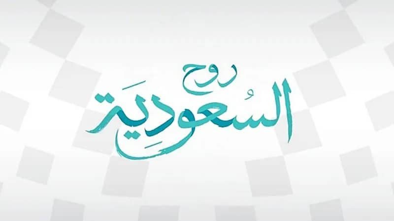 روح السعودية راعيًا جديدًا للدوري الإفريقي