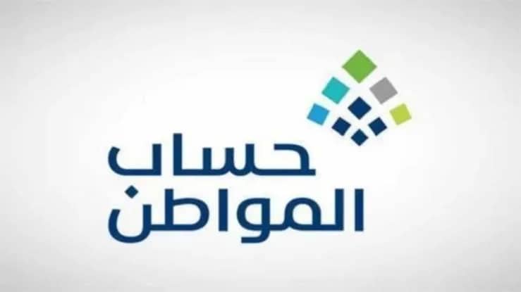 حساب المواطن يكشف عن خطوات تقديم اعتراض على عدم الأهلية