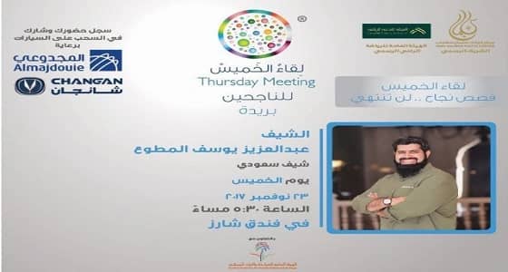 اليوم .. أقدم طهاة القصيم يكسر ثقافة العيب