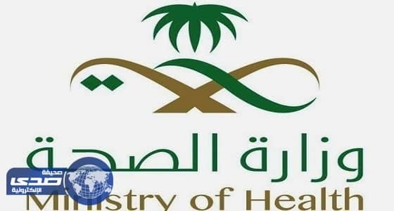 الصحة تتجه لتقليص عدد موظفيها