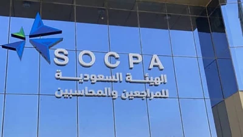 الهيئة السعودية للمراجعين والمحاسبين تطرح وظائف شاغرة