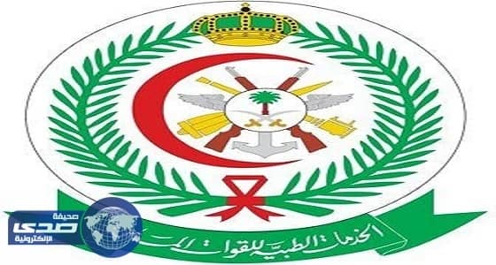 وظائف شاغرة في إدارة مستشفيات القوات المسلحة بالطائف