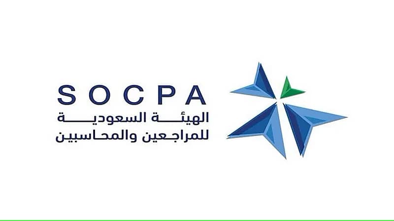 الهيئة السعودية للمراجعين والمحاسبين توفر وظائف شاغرة