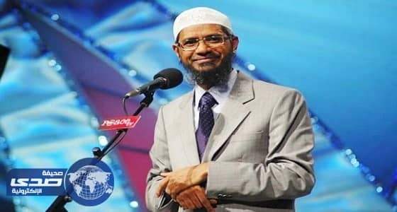 الإنتربول يعلن الداعية الهندي«ذاكر نايك» هارب دولي