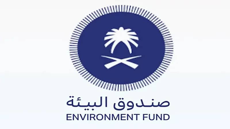 وظائف شاغرة يوفرها صندوق البيئة
