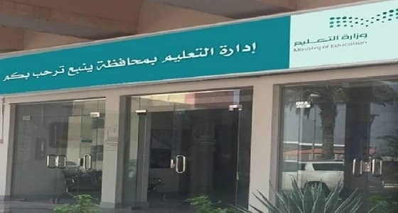 تعليم ينبع يكشف حقيقة انتشار حالات انفلونزا الخنازير في المدارس