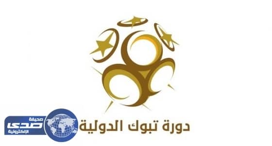 ⁠⁠⁠⁠⁠الإعلان عن قرعة بطولة تبوك الدولية