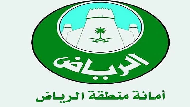 أمانة الرياض تكشف عن أسماء المرشحين للوظائف المؤقتة