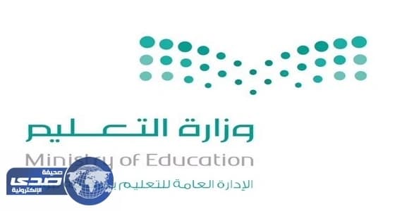 التعليم تطلق برنامجا تدريبيا مكثفا لمشرفي الشراكة