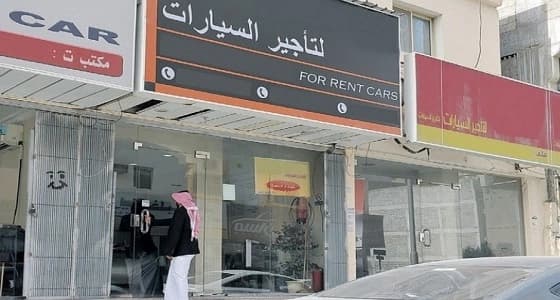 بعد 19 يوما.. منافذ تأجير السيارات مقصورا على السعوديين