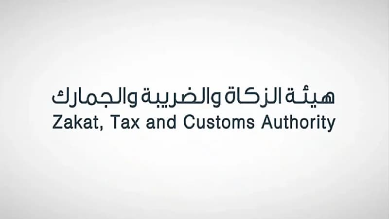 هيئة ‎الزكاة توضح مراحل مبادرة إلغاء الغرامات والإعفاء من العقوبات
