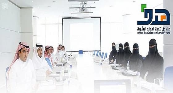صندوق تنمية الموارد البشرية يعلن شروط الالتحاق في أكاديمية " هدف " للقيادة