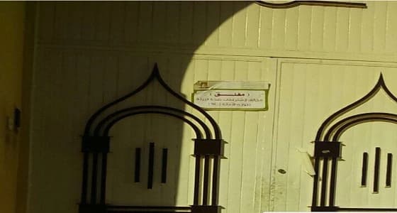 أمانة نجران تغلق " حضانة " بحي الضباط