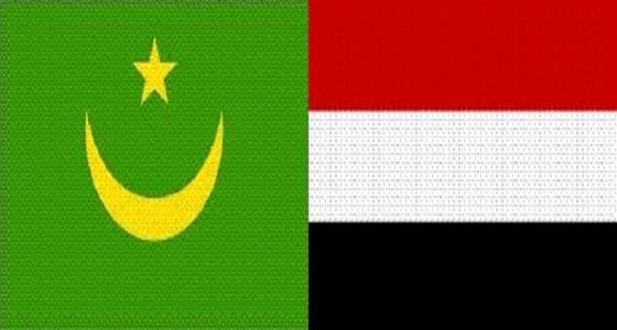 السفير اليمني بنواكشوط يثمن موقف موريتانيا الداعم