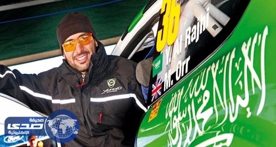 سفير رياضة السيارات بالمملكة يستعد للمشاركة في بطولة العالم للراليات