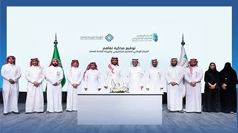 ربط تقني بين هيئة العقار ومركز التعليم الإلكتروني لتأهيل الممارسين العقاريين