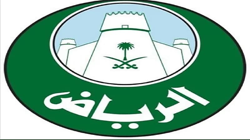 "أمانة الرياض " توجه رسائل تحذيرية لملاك السوبر ماركت والتموينات