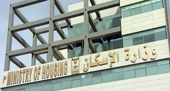 غدًا.. " الإسكان " تعلن دفعة جديدة من برامجهما