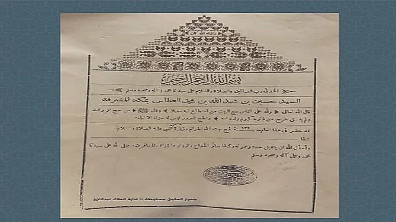 وثيقة نادرة لشهادة الحج قبل 99 عاما