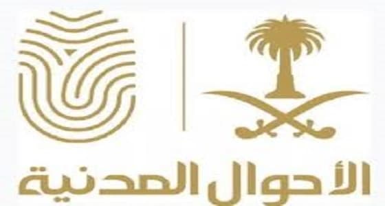 التفاصيل الكاملة لتعديلات لائحة نظام الأحوال المدنية