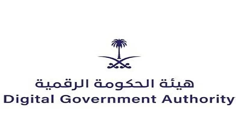 هيئة الحكومة الرقمية تُطلق رخصة البرمجيات الحكومية