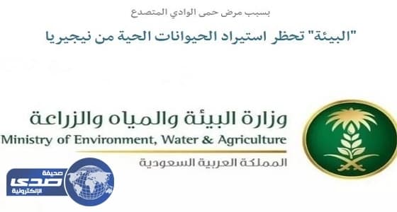 حظر استرداد الحيوانات الحية من نيجيريا