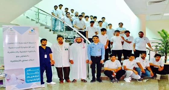 بالصور.. حملة للتوعية من الانفلونزا الموسمية بالكلية التقنية بالتعاون مع المركز الصحي بالأرطاوية