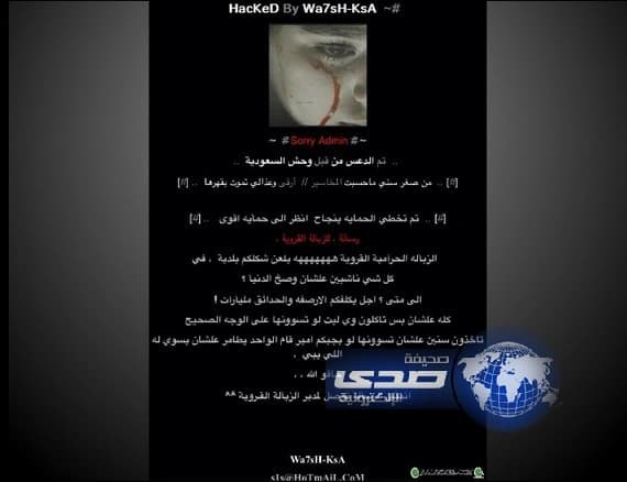 هكر يخترق موقع بلدية بللسمر